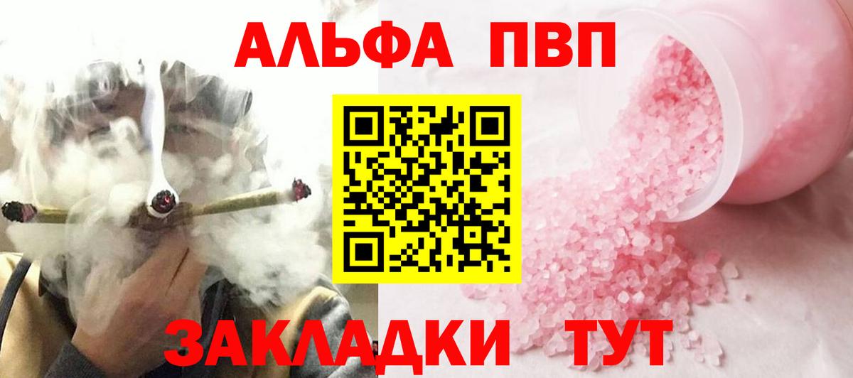 Alfa_PVP кристаллы  Альфа ПВП  Шебекино  цена   A PVP кристаллы  Вход с VPN 