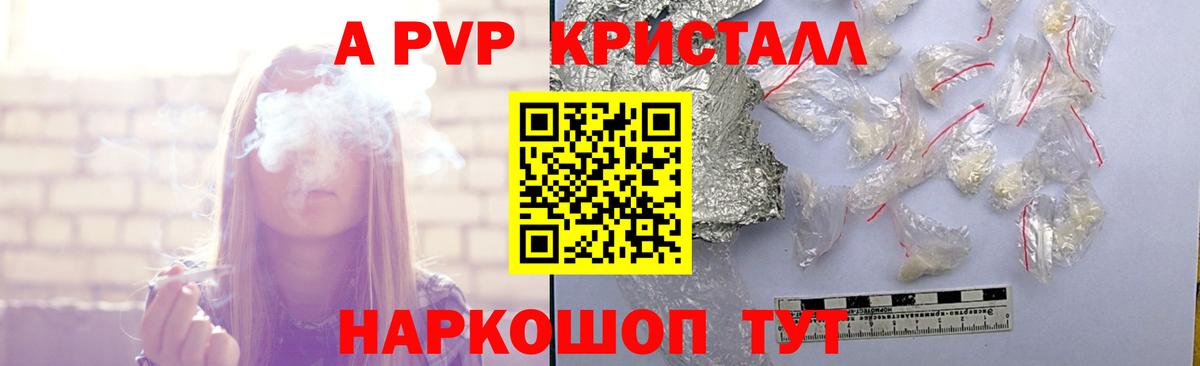 A-PVP кристаллы Шебекино