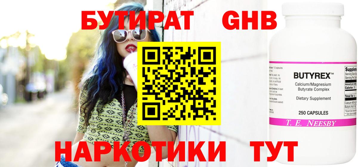 БУТИРАТ 1.4BDO  Вход с VPN  БУТИРАТ  Шебекино 