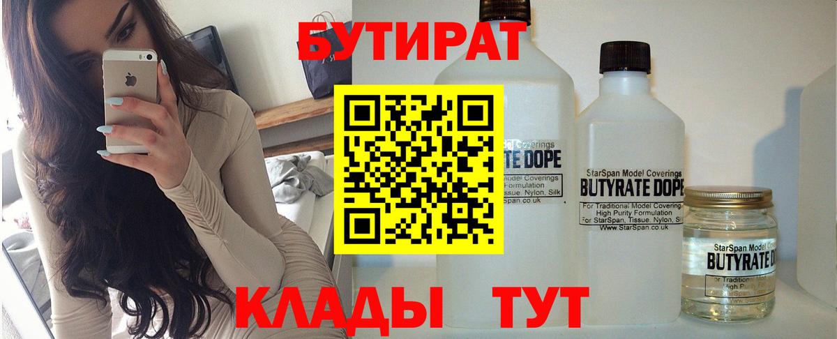 Бутират жидкий экстази Шебекино