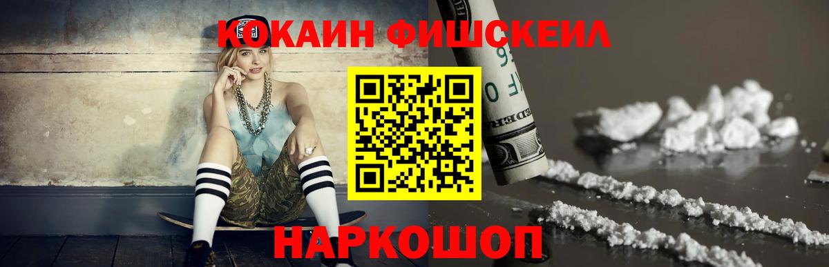 Шебекино  Cocaine VHQ  Кокаин  Кокаин Fish Scale  Вход с VPN 