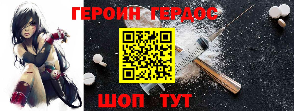 ГЕРОИН VHQ Шебекино