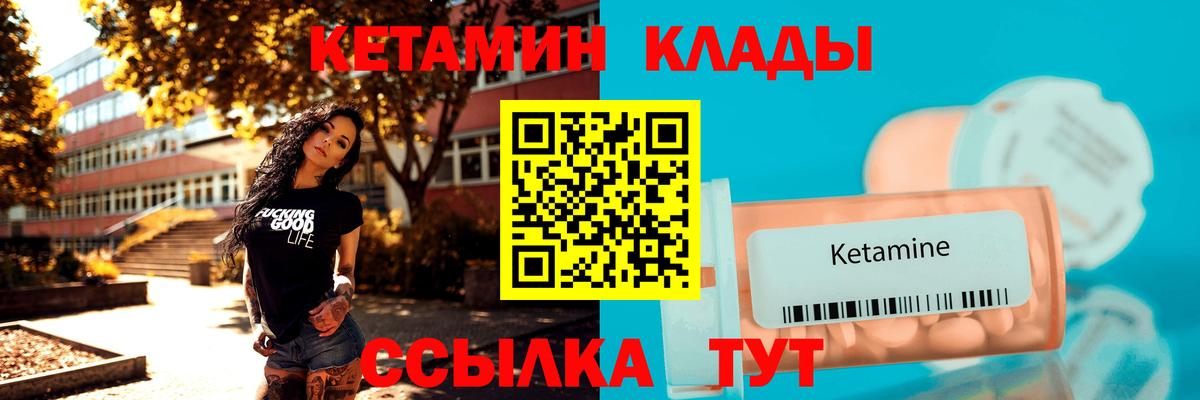 Кетамин VHQ Шебекино