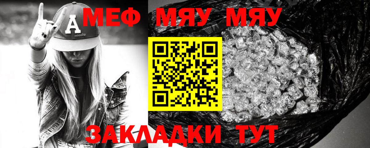 Меф мяу мяу кристаллы Шебекино