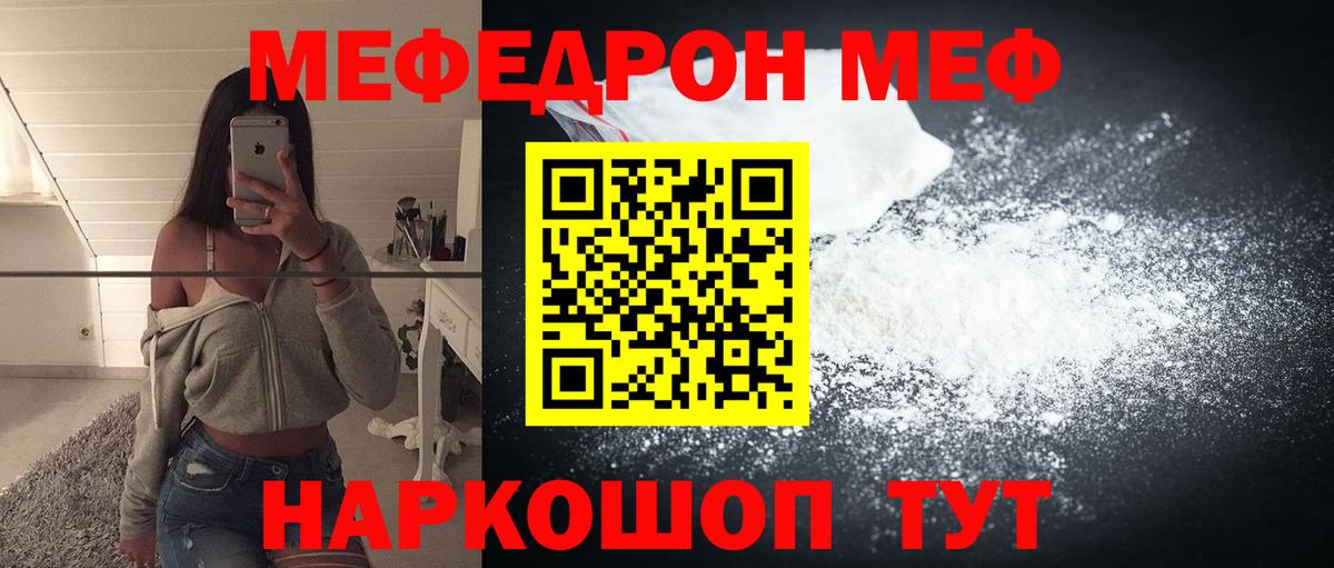 ссылка на мегу зеркало  МЕФ мяу мяу  Мефедрон  Вход с VPN  Шебекино  МЕФ мяу мяу 