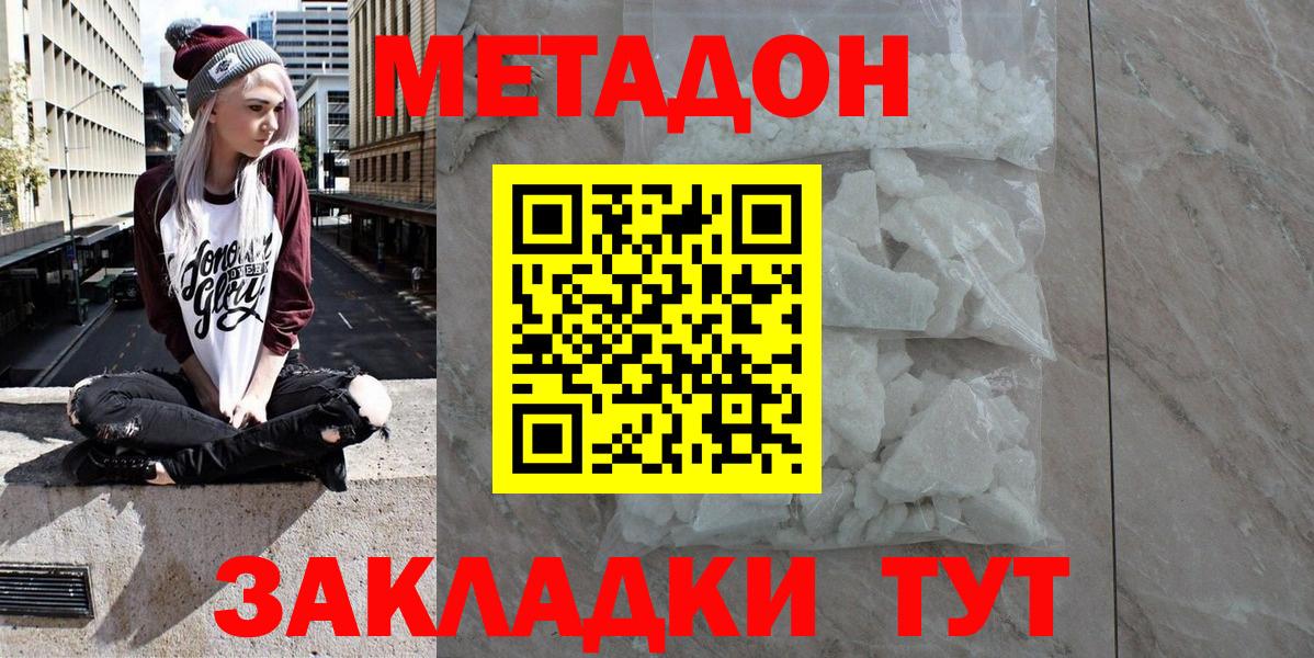Шебекино  МЕТАДОН VHQ  Метадон кристалл  Вход с VPN 